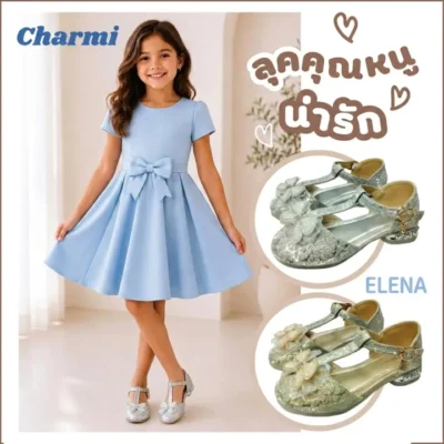 ELENA – รองเท้าเด็กผู้หญิงสไตล์คุณหนู